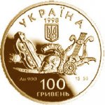 100 гривен 1998 г. Украина (30)  -63506.9 - аверс