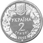 2 гривны 2002 г. Украина (30)  -63506.9 - аверс