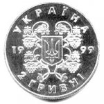 2 гривны 1999 г. Украина (30)  -63506.9 - аверс