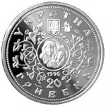 20 гривен 1996 г. Украина (30)  -63506.9 - аверс