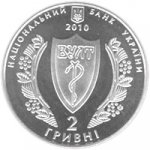 2 гривны 2010 г. Украина (30)  -63506.9 - аверс
