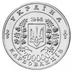 200000 крб 1996 г. Украина (30)  -63506.9 - аверс