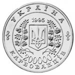 200000 крб 1995 г. Украина (30)  -6014536 - аверс