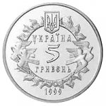 5 гривен 1999 г. Украина (30)  -63506.9 - аверс