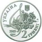 2 гривны 2003 г. Украина (30)  -63506.9 - аверс
