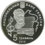 5 гривен 2013 г. Украина (30)  -63506.9 - аверс
