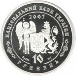 10 гривен 2007 г. Украина (30)  -63506.9 - аверс