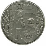 10 гривен 2012 г. Украина (30)  -63506.9 - реверс
