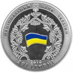 2 гривны 2010 г. Украина (30)  -63506.9 - аверс