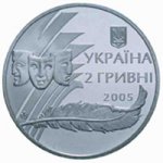 2 гривны 2005 г. Украина (30)  -63506.9 - аверс