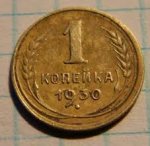 1 копейка 1930 г. СССР - 16351.1 - аверс