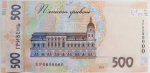 500 гривен 2015 г. Украина (30)  -63506.9 - реверс
