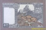 1 рупия 1995 г. Непал(15) -15.8 - реверс