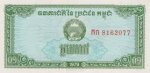 0.1 риеля 1979 г. Камбоджа(11) -6.5 - аверс