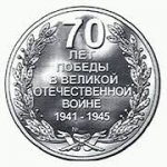 МЕДАЛЬ 2015 г. СССР - 21622 - реверс