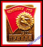 ЗНАК 1977 г. СССР - 16351.1 - аверс