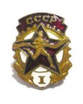 ЗНАК 1939 г. СССР - 21622 - аверс