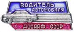 ЗНАК 1990 г. СССР - 21622 - аверс