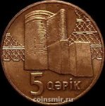 5 гяпиков 2006 г. Азербайджан(1) - 15.9 - аверс