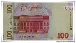 100 гривен 2014 г. Украина (30)  -63506.9 - реверс