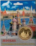 Эксклюзивная коллекционная монета МОСКВА 1999 г. Российская Федерация-5008 - аверс