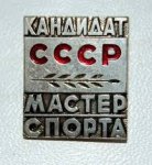 ЗНАК 1962 г. СССР - 21622 - аверс
