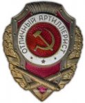 ЗНАК 1942 г. СССР - 21622 - аверс