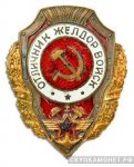 ЗНАК 1942 г. СССР - 21622 - аверс