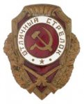 ЗНАК 1943 г. СССР - 21622 - аверс