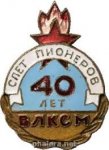 ЗНАК 1958 г. СССР - 21622 - аверс
