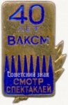 ЗНАК 1958 г. СССР - 21622 - аверс