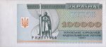 100000 карбованцев 1994 г. Украина (30)  -63506.9 - аверс