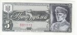 5 рублей 1938 г. Украина (30)  -63506.9 - аверс