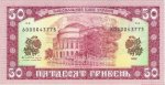 50 гривен 1992 г. Украина (30)  -63506.9 - реверс