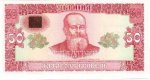 50 гривен 1992 г. Украина (30)  -63506.9 - аверс