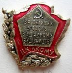 ЗНАК 1980 г. СССР - 21622 - аверс
