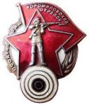 ЗНАК 1932 г. СССР - 21622 - аверс