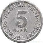 5 гяпиков 1993 г. Азербайджан(1) - 15.9 - аверс