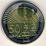 50 гяпиков 2006 г. Азербайджан(1) - 15.9 - аверс