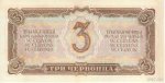 3 червонца 1937 г. Украина (30)  -63506.9 - реверс