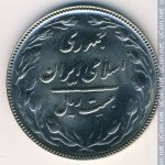 20 риалов 1988 г. Иран(9) -86.9 - аверс