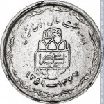 20 риалов 1989 г. Иран(9) -86.9 - аверс