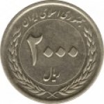2000 риалов 2010 г. Иран(9) -86.9 - аверс