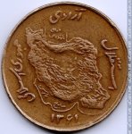 50 риалов 1982 г. Иран(9) -86.9 - аверс