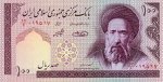 100 риалов 1985 г. Иран(9) -86.9 - аверс