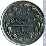 2 риала 1979 г. Иран(9) -86.9 - реверс