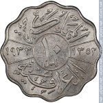 10 филсов 1933 г. Ирак(9) -28.9 - реверс