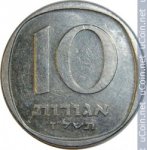 10 агора 1978 г. Израиль(8) -23.6 - аверс