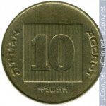 10 агора 1994 г. Израиль(8) -23.6 - аверс