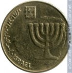 10 агора 1997 г. Израиль(8) -23.6 - реверс